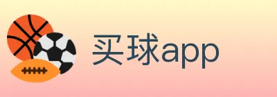 买球app logo